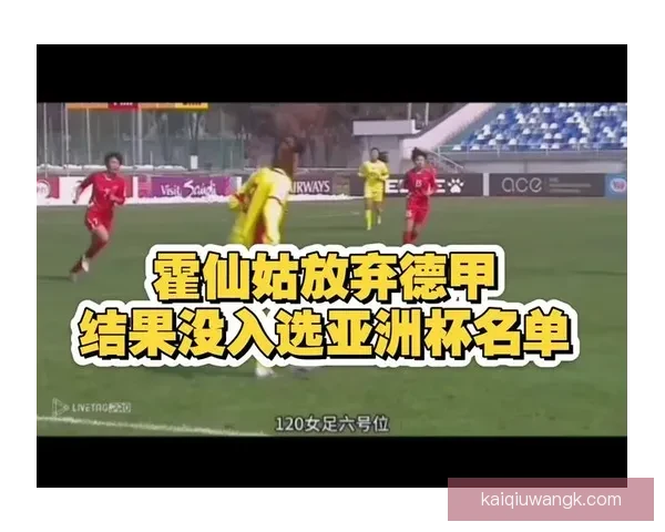 科隆女足主场惜败法兰克福女足迎来连败局面